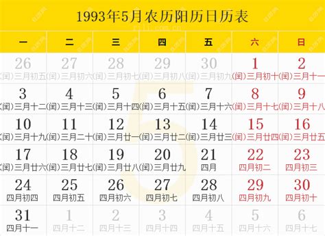 1993年8月16日|1993年8月日历表